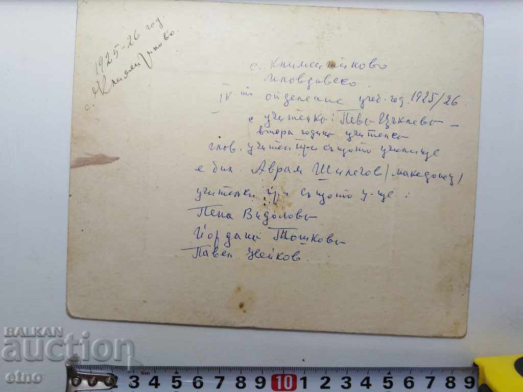 Δημοπρασία 1925, χωριό ΚΛΙΜΕΝΤ ΒΑΣΙΛΙΚΟ ΦΩΤΟ-ΧΑΡΤΙΝΟ - ΠΑΙΔΙΑ, μαθητές