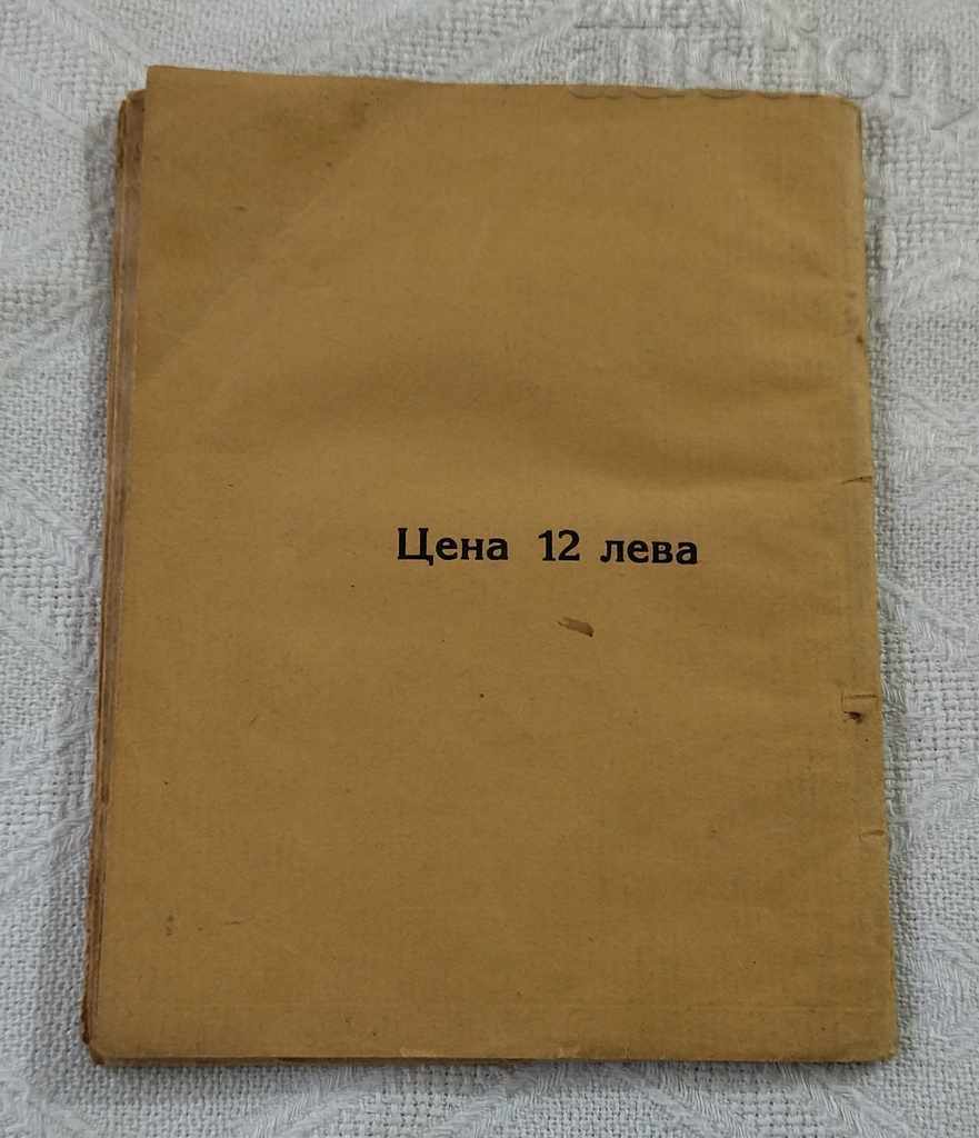 Delivery of FATE A COLLECTION OF STORIES 1932 Delivery of FATE A COLLECTION OF STORIES 1932