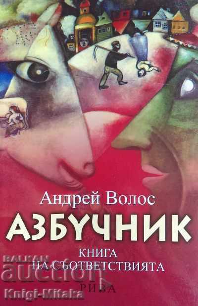Alphabetical - Andrey Volos
