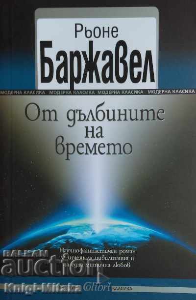 От дълбините на времето - Рьоне Баржавел