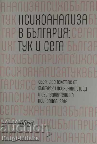 Psihanaliza în Bulgaria: aici și acum