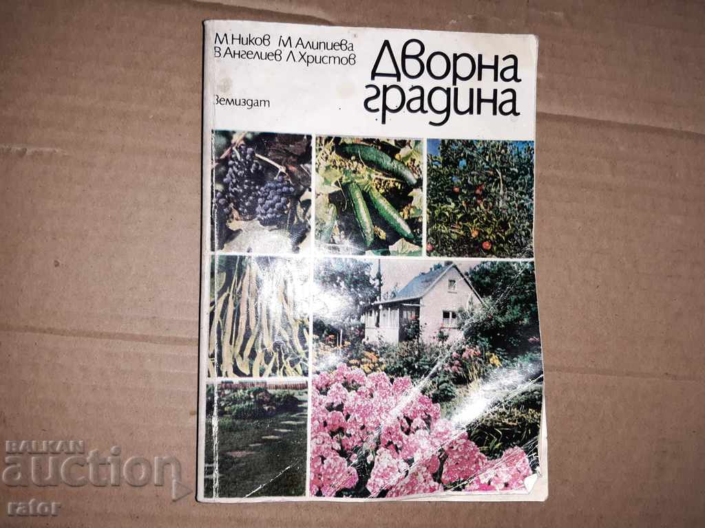 M. Nikov's Garden 1985