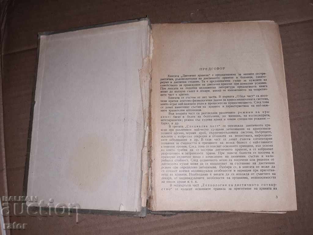 Dietary nutrition Tasho Tashev with price 10.00 BGN | € 5.11 Dietary nutrition Tasho Tashev with price 10.00 BGN | € 5.11