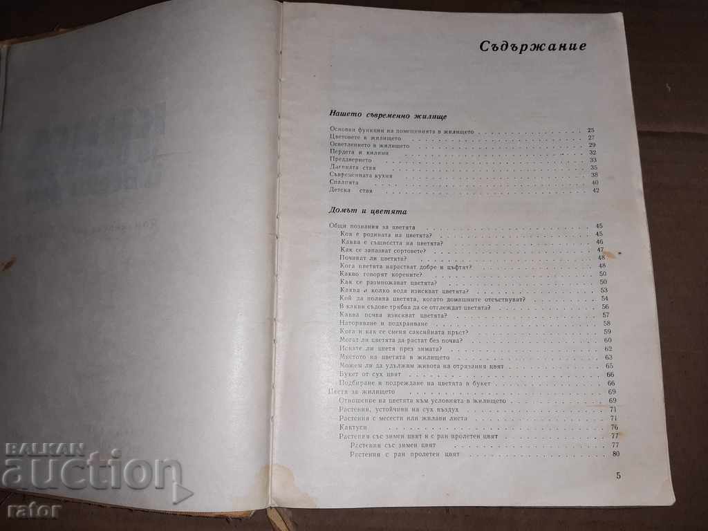 Auction A book for every day and every home 1970. Cooking Auction A book for every day and every home 1970. Cooking