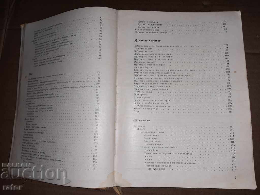 Delivery of A book for every day and every home 1970. Cooking Delivery of A book for every day and every home 1970. Cooking