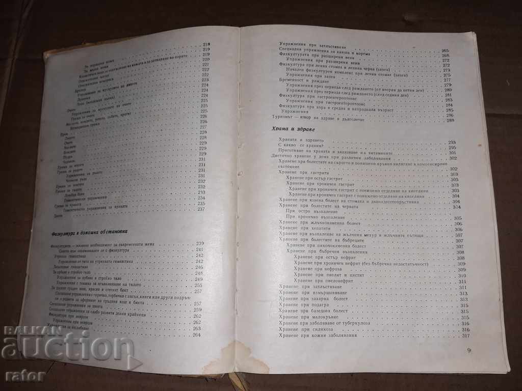 A book for every day and every home 1970. Cooking - 5 A book for every day and every home 1970. Cooking - 5