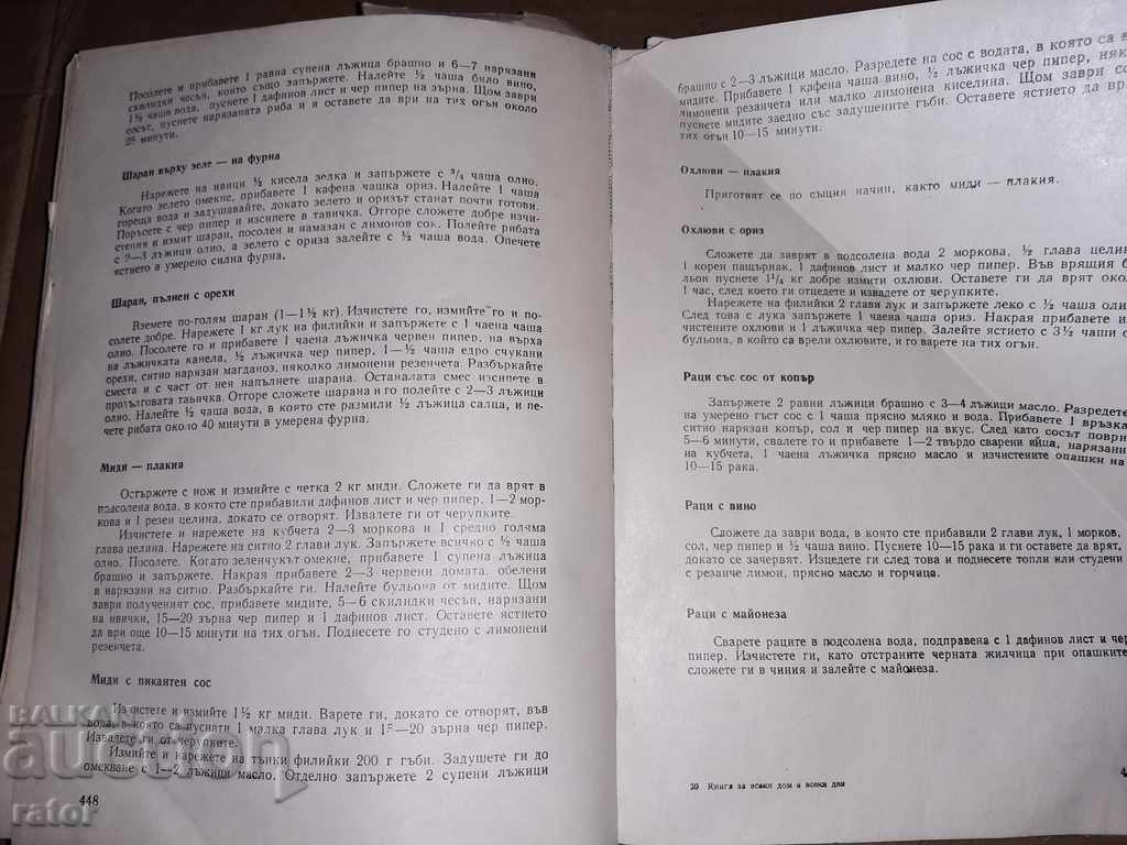 A book for every day and every home 1970. Cooking - 6 A book for every day and every home 1970. Cooking - 6