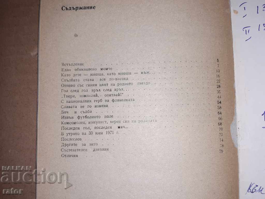 European Football 1988, D. Asparuhov - 2 books - 6 European Football 1988, D. Asparuhov - 2 books - 6