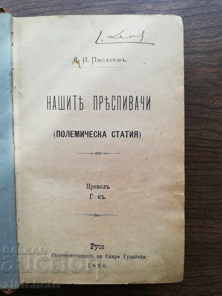 Auction Unique convolute 15 books of the 19th century. from the books of Evtim DABEV Auction Unique convolute 15 books of the 19th century. from the books of Evtim DABEV