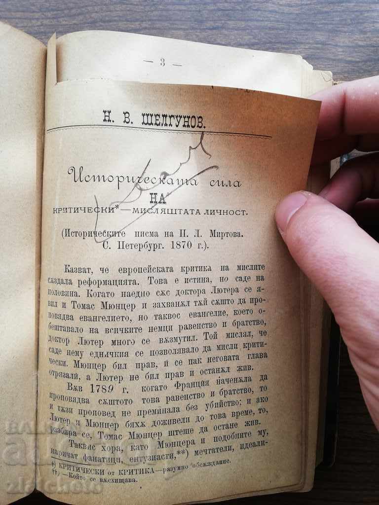 Unique convolute 15 books of the 19th century. from the books of Evtim DABEV - 5 Unique convolute 15 books of the 19th century. from the books of Evtim DABEV - 5