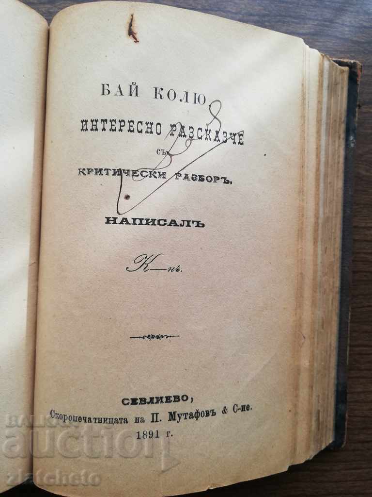 Unique convolute 15 books of the 19th century. from the books of Evtim DABEV - 6 Unique convolute 15 books of the 19th century. from the books of Evtim DABEV - 6