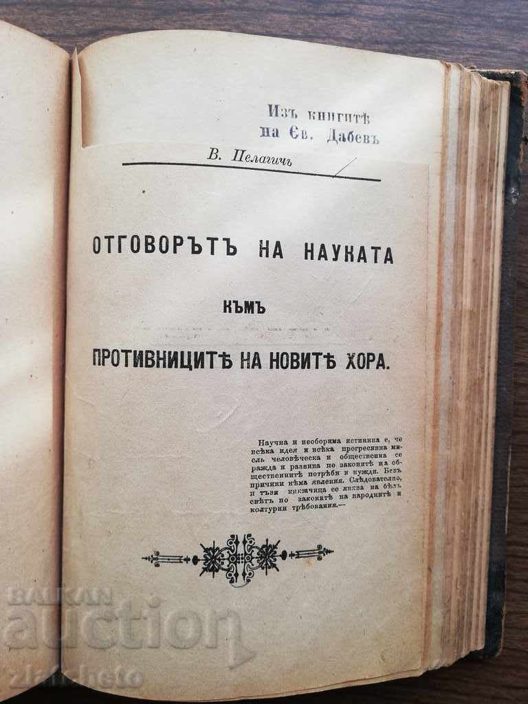 Unique convolute 15 books of the 19th century. from the books of Evtim DABEV - 7 Unique convolute 15 books of the 19th century. from the books of Evtim DABEV - 7