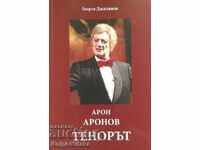 Арон Аронов: Тенорът - Георги Джилянов