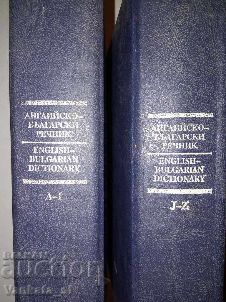English Bulgarian dictionary. Tom 1-2 with price 30.00 BGN | € 15.34 English Bulgarian dictionary. Tom 1-2 with price 30.00 BGN | € 15.34