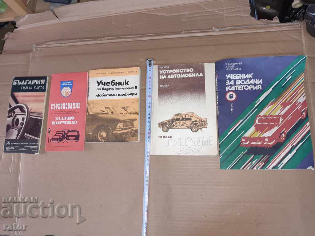 Car, cars, golden rudder with price 12.00 BGN | € 6.14 Car, cars, golden rudder with price 12.00 BGN | € 6.14