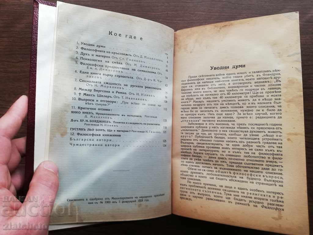 Delivery of Journal of Philosophical Review year.1 1929