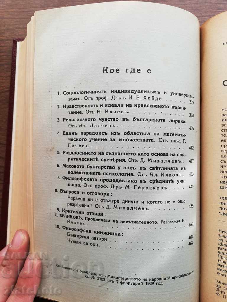 Journal of Philosophical Review year.1 1929 - 6