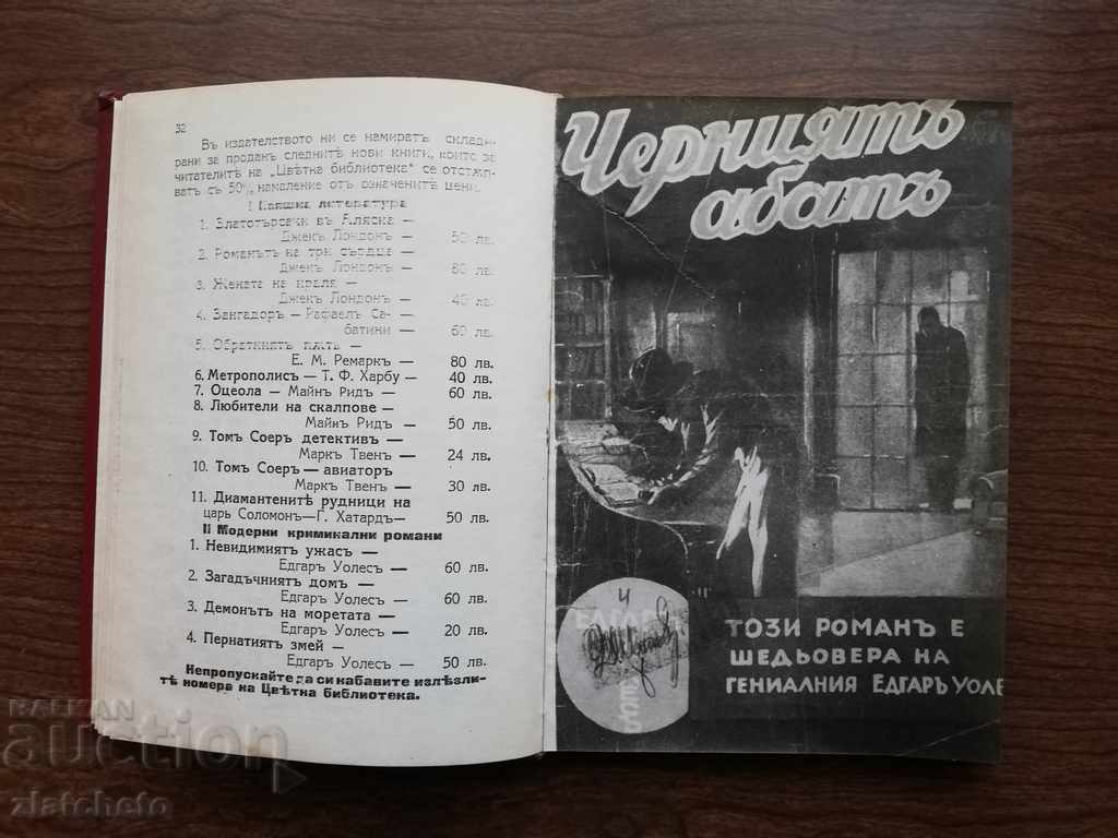 Edgar Wallace - two books - Phototype edition with price 10.00 BGN | € 5.11 Edgar Wallace - two books - Phototype edition with price 10.00 BGN | € 5.11