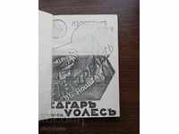 Edgar Wallace - δύο βιβλία - Έκδοση Phototype