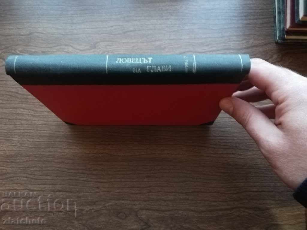 Edgar Wallace - The Bounty Hunter - Phototype Edition with price 8.00 BGN | € 4.09