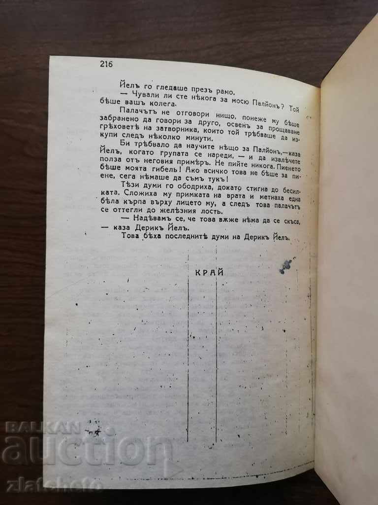 Auction  Edgar Wallace - The Red Circle - Phototype Edition