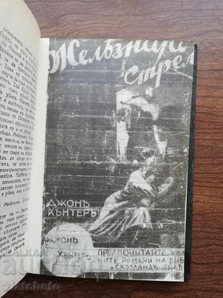 two novels - Phototype edition with price 8.00 BGN | € 4.09 two novels - Phototype edition with price 8.00 BGN | € 4.09