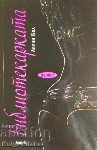 The Librarian - Logan Bell The Librarian - Logan Bell