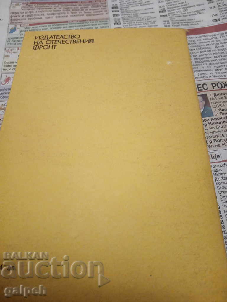 BOOK for CONNOISSEURS - THE ATTACKER - from BGN 1 with price 1.00 BGN | € 0.51 BOOK for CONNOISSEURS - THE ATTACKER - from BGN 1 with price 1.00 BGN | € 0.51