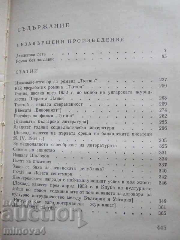 Auction Dimitar Dimov "Unfinished works, articles, letters" Auction Dimitar Dimov "Unfinished works, articles, letters"