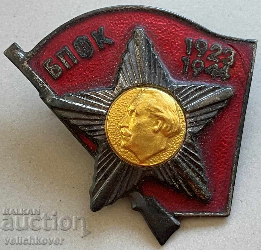 30951 Bulgaria sign BPFC Fighter against fascism and capitalism with price 7.00 BGN | € 3.58 30951 Bulgaria sign BPFC Fighter against fascism and capitalism with price 7.00 BGN | € 3.58