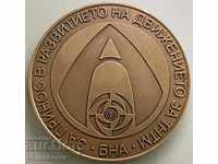 30954 България плакет За принос в развитието на ТНТМ в БНА
