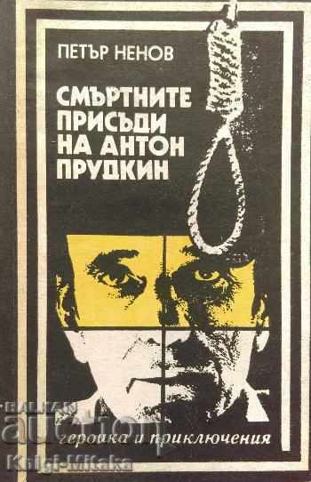 The death sentences of Anton Prudkin - Petar Nenov