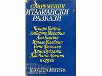 Съвременни италиански разкази