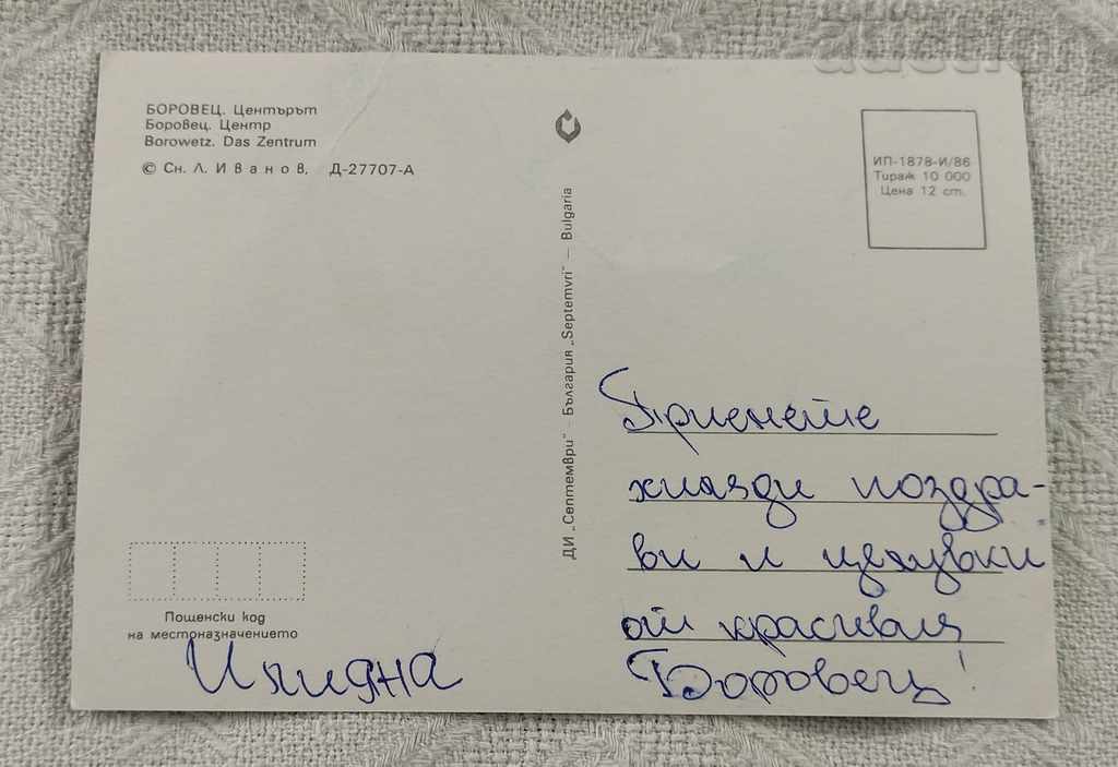 BOROVETS CENTER P.K. 1986 with price 0.60 BGN | € 0.31 BOROVETS CENTER P.K. 1986 with price 0.60 BGN | € 0.31