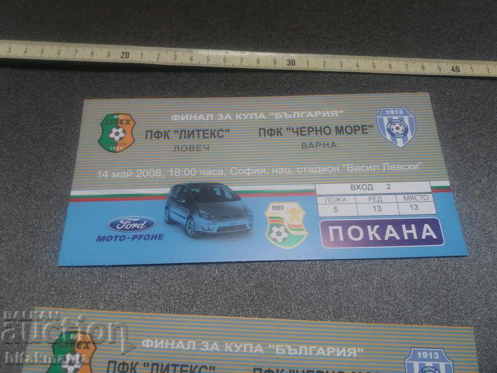 Football passes with price 7.99 BGN | € 4.09 Football passes with price 7.99 BGN | € 4.09