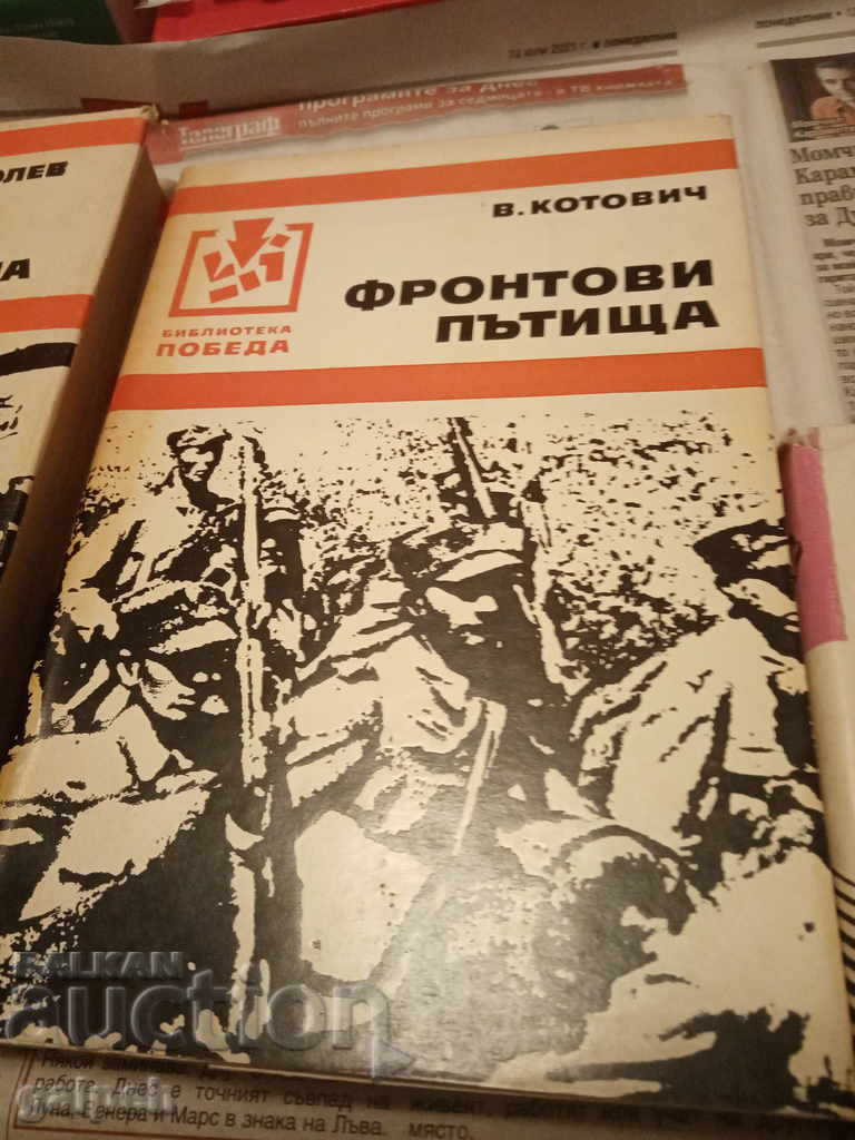 ΒΙΒΛΙΑ ΓΙΑ ΓΝΩΣΤΕΣ - ΒΙΒΛΙΟΘΗΚΗ POBEDA - 5 τεμ. - από 7 BGN - 5 ΒΙΒΛΙΑ ΓΙΑ ΓΝΩΣΤΕΣ - ΒΙΒΛΙΟΘΗΚΗ POBEDA - 5 τεμ. - από 7 BGN - 5