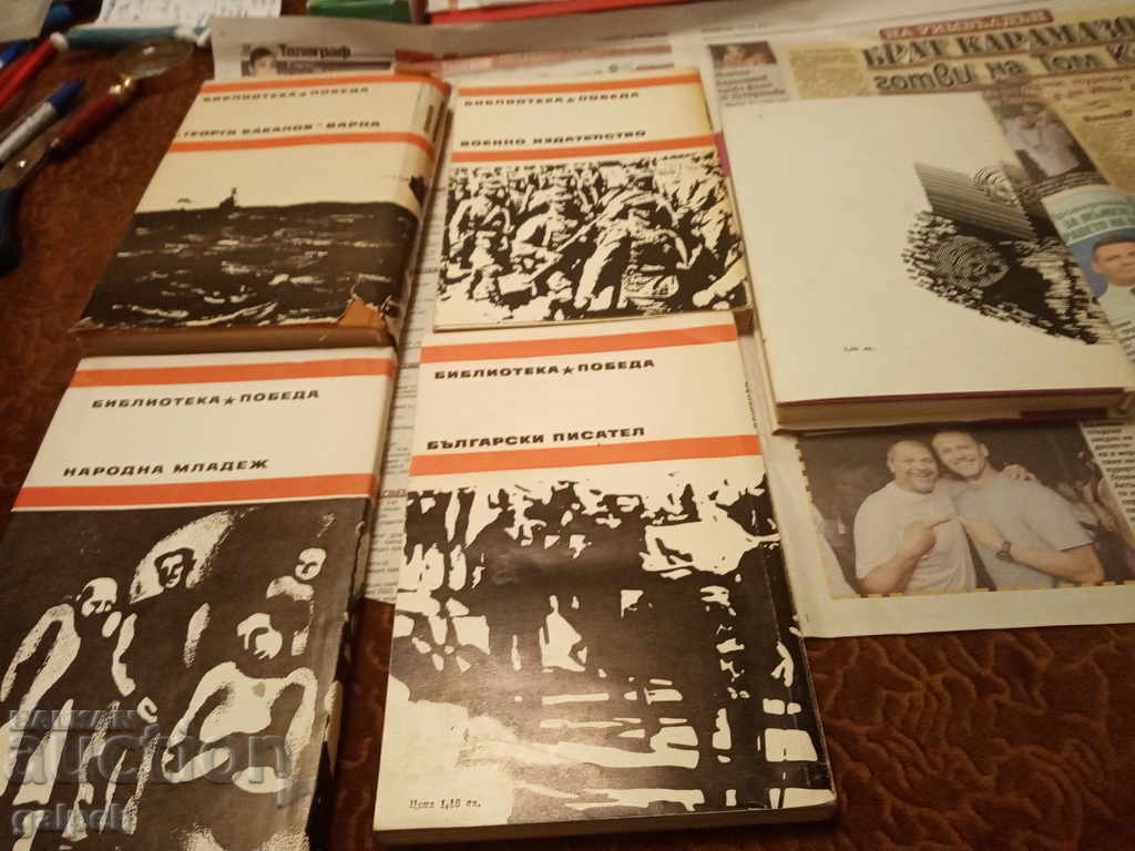 ΒΙΒΛΙΑ ΓΙΑ ΓΝΩΣΤΕΣ - ΒΙΒΛΙΟΘΗΚΗ POBEDA - 5 τεμ. - από 7 BGN - 7 ΒΙΒΛΙΑ ΓΙΑ ΓΝΩΣΤΕΣ - ΒΙΒΛΙΟΘΗΚΗ POBEDA - 5 τεμ. - από 7 BGN - 7