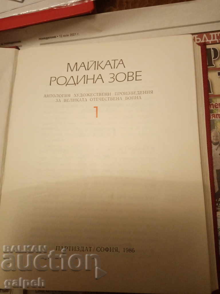 Auction BOOKS for CONNOISSEURS - For the 2nd WORLD WAR - 5 pcs. from BGN 12 Auction BOOKS for CONNOISSEURS - For the 2nd WORLD WAR - 5 pcs. from BGN 12