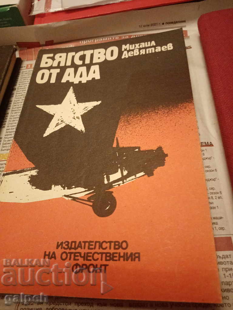 BOOKS for CONNOISSEURS - For the 2nd WORLD WAR - 5 pcs. from BGN 12 - 5 BOOKS for CONNOISSEURS - For the 2nd WORLD WAR - 5 pcs. from BGN 12 - 5