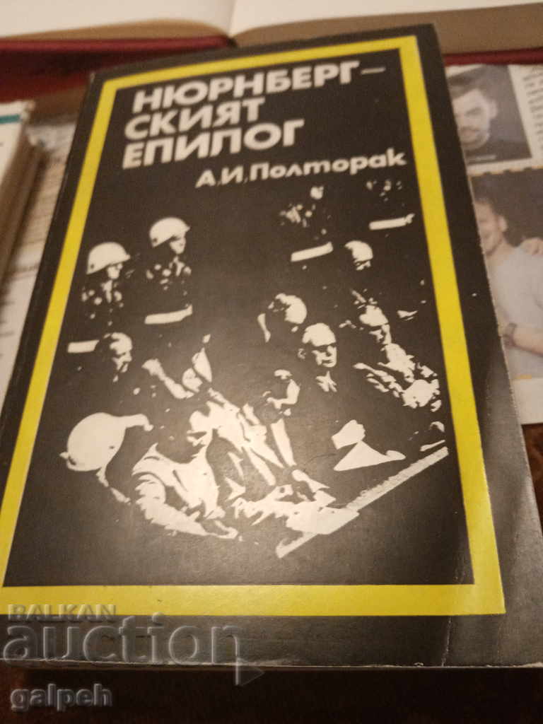 BOOKS for CONNOISSEURS - For the 2nd WORLD WAR - 5 pcs. from BGN 12 - 7 BOOKS for CONNOISSEURS - For the 2nd WORLD WAR - 5 pcs. from BGN 12 - 7