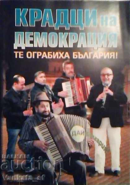 Κλέφτες της Δημοκρατίας