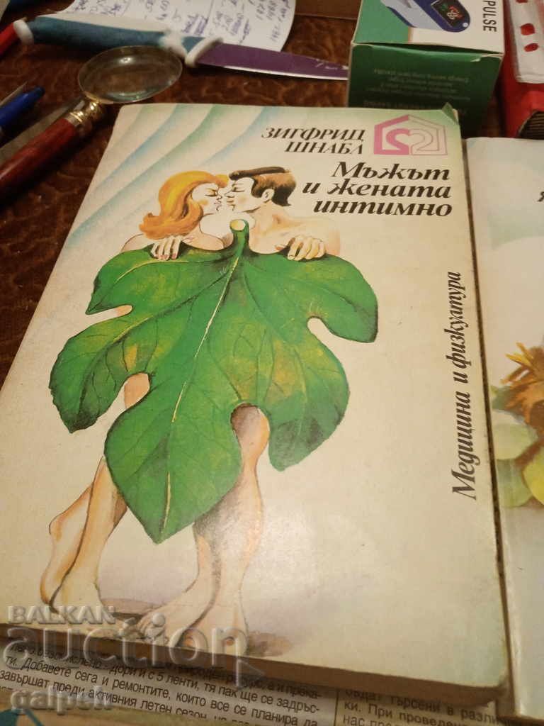 BOOKS FOR CONNOISSEURS - FOR THE FAMILY - 4 pcs. from BGN 10 with price 10.00 BGN | € 5.11