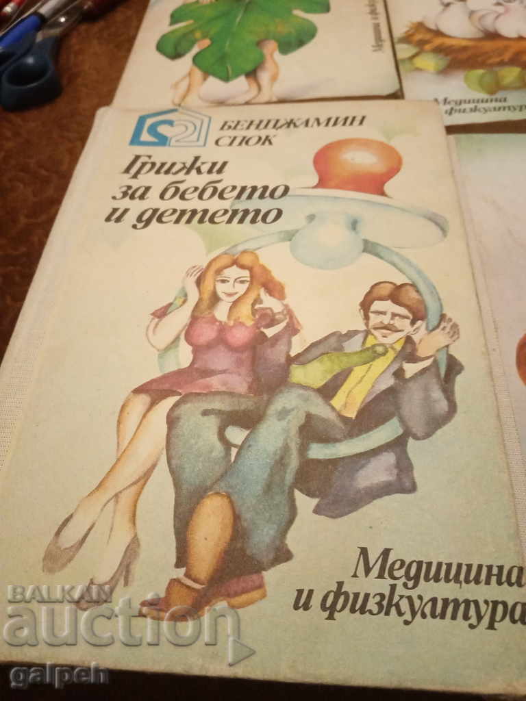 Auction  BOOKS FOR CONNOISSEURS - FOR THE FAMILY - 4 pcs. from BGN 10