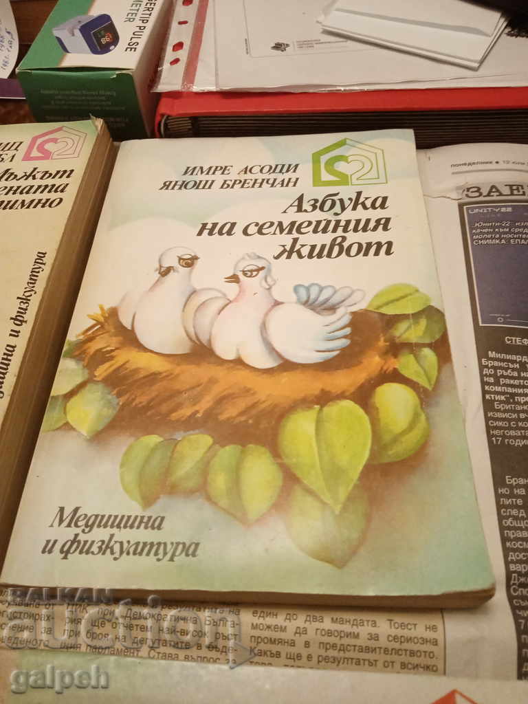 Delivery of BOOKS FOR CONNOISSEURS - FOR THE FAMILY - 4 pcs. from BGN 10