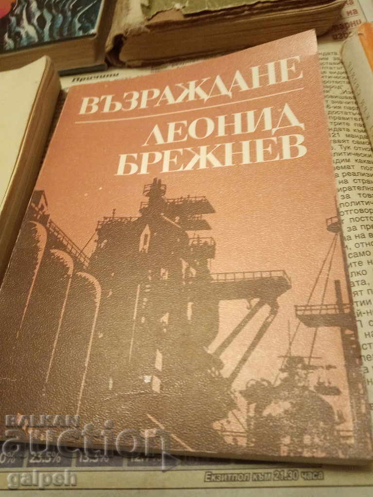 Auction BOOKS for CONNOISSEURS - "RETRO" BOOKS - 6 pcs. from BGN 3 Auction BOOKS for CONNOISSEURS - "RETRO" BOOKS - 6 pcs. from BGN 3