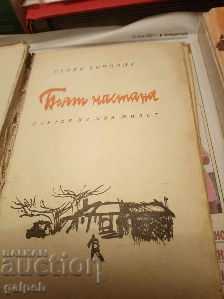 Delivery of BOOKS for CONNOISSEURS - "RETRO" BOOKS - 6 pcs. from BGN 3 Delivery of BOOKS for CONNOISSEURS - "RETRO" BOOKS - 6 pcs. from BGN 3
