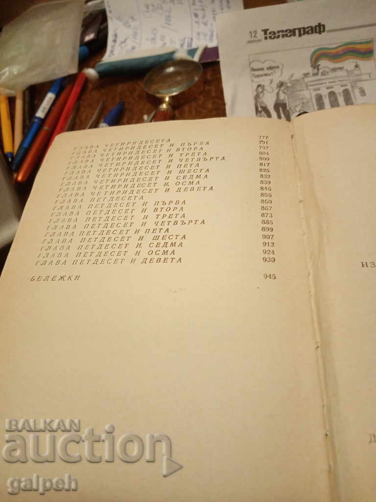 ΒΙΒΛΙΑ για ΓΝΩΣΤΕΣ - ΤΣΑΡΛΣ ΝΤΙΚΕΝΣ - Τόμος 2 - από 5 λέβα - 5 ΒΙΒΛΙΑ για ΓΝΩΣΤΕΣ - ΤΣΑΡΛΣ ΝΤΙΚΕΝΣ - Τόμος 2 - από 5 λέβα - 5