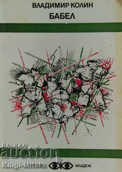 Βαβέλ - Vladimir Kolin Βαβέλ - Vladimir Kolin
