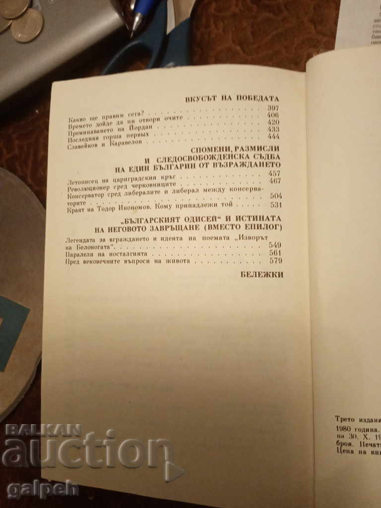 Auction  BOOKS for CONNOISSEURS - BULGARIAN EASTER - from BGN 5