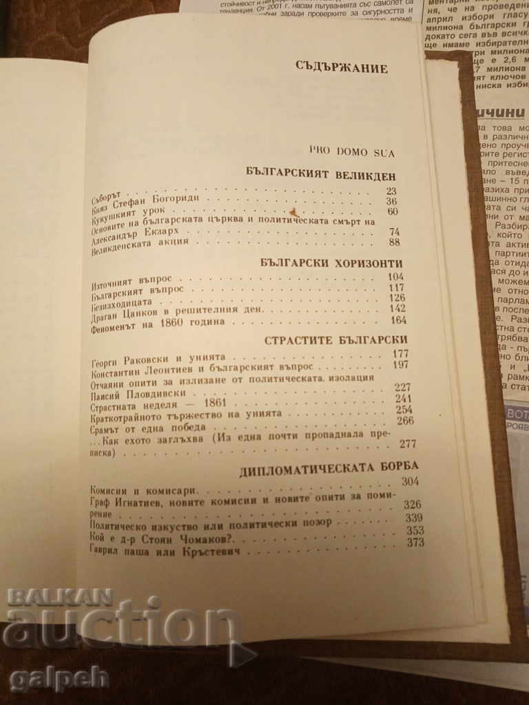 Delivery of BOOKS for CONNOISSEURS - BULGARIAN EASTER - from BGN 5